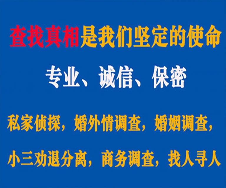 凤冈私家侦探哪里去找？如何找到信誉良好的私人侦探机构？